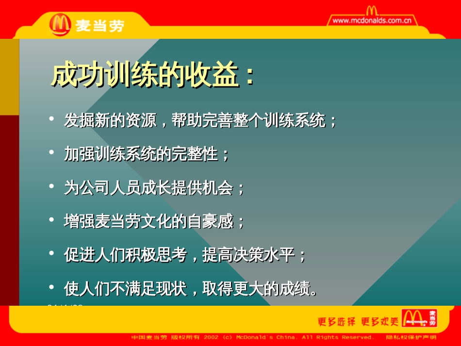 [经管营销]麦当劳员工培训课程_第3页