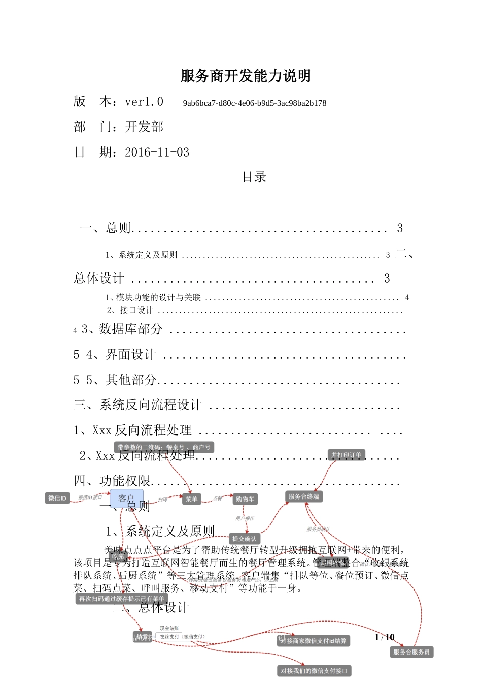 dobi服务商开发能力说明文档_第1页