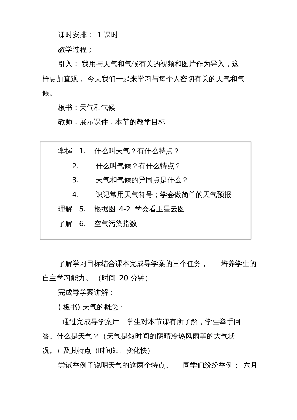 《天气和气候》教案[共6页]_第2页