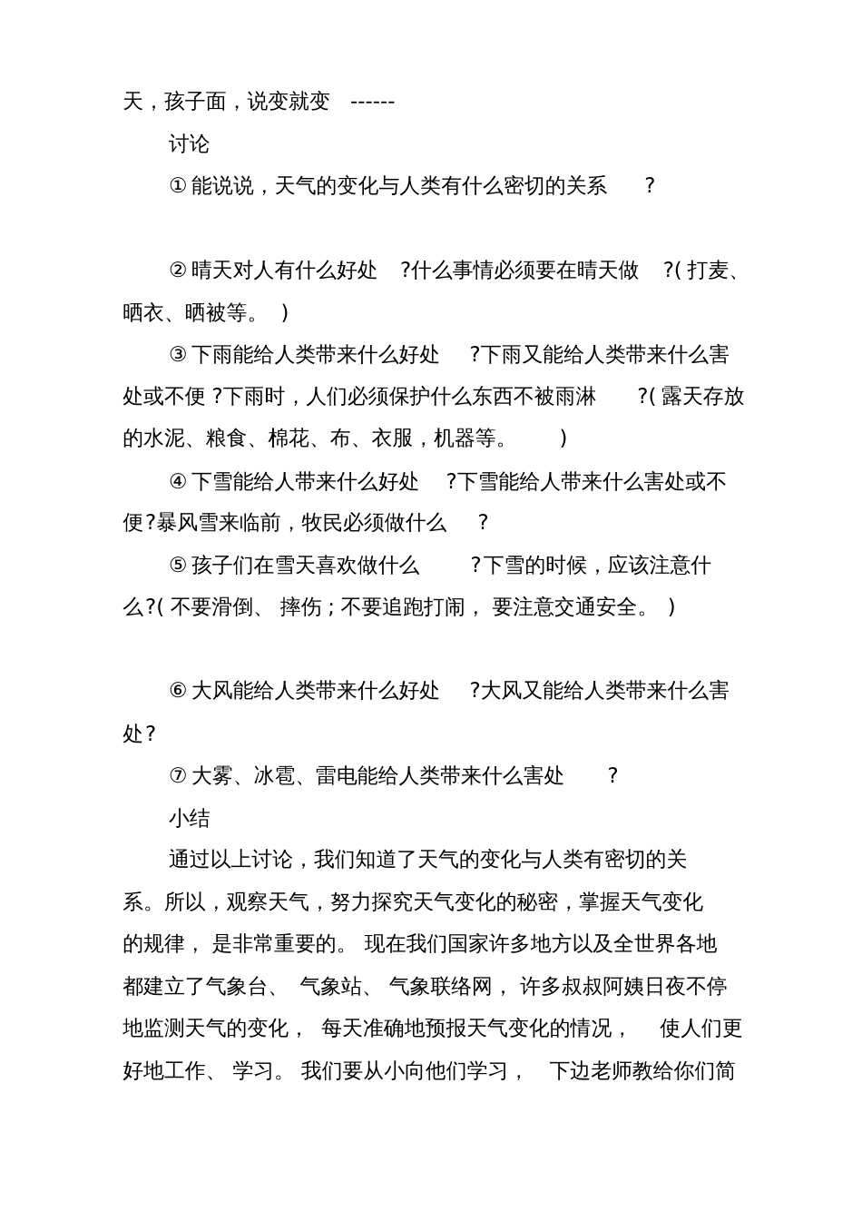 《天气和气候》教案[共6页]_第3页