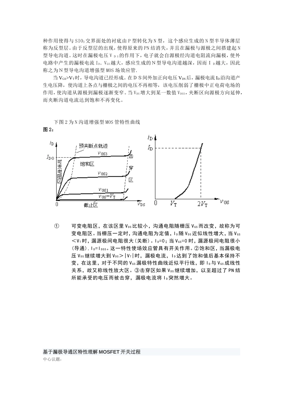 MOSFET结构及工作原理动态特性_第2页