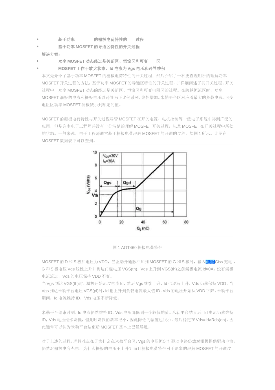 MOSFET结构及工作原理动态特性_第3页