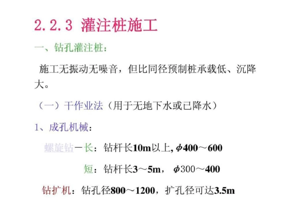 灌注桩施工文档资料_第1页