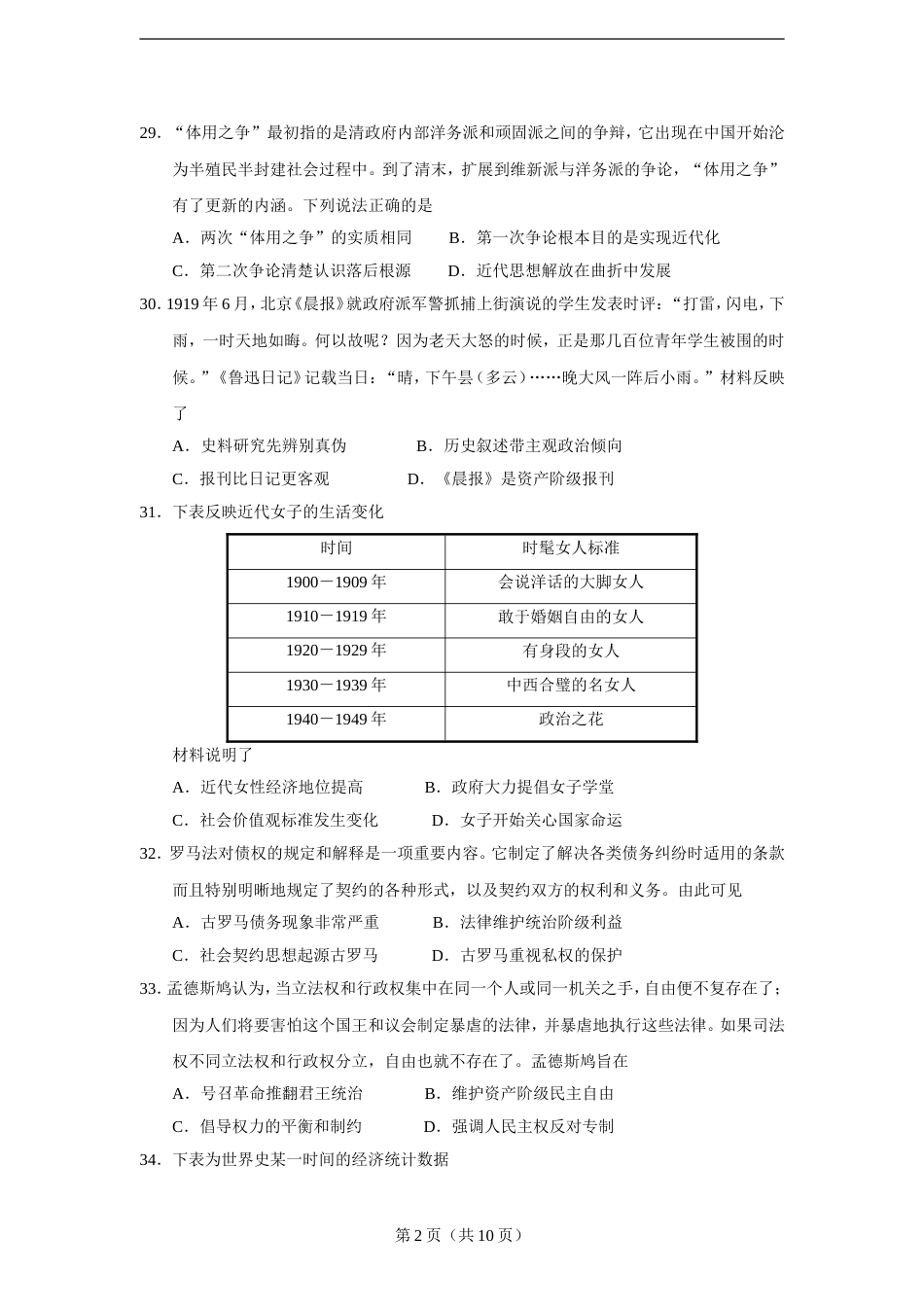 2020届“四省八校”一模文综历史试题_第2页