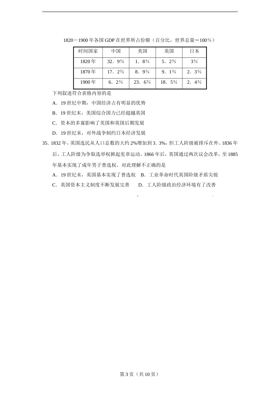 2020届“四省八校”一模文综历史试题_第3页