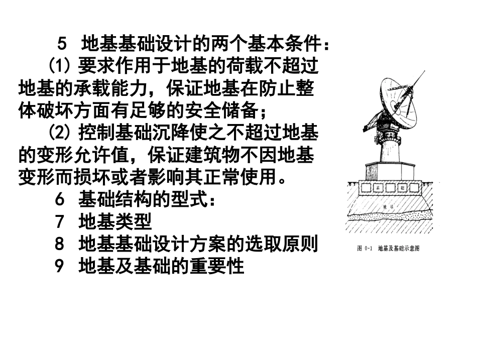 《土力学与地基基础》PPT课件[共341页]_第3页