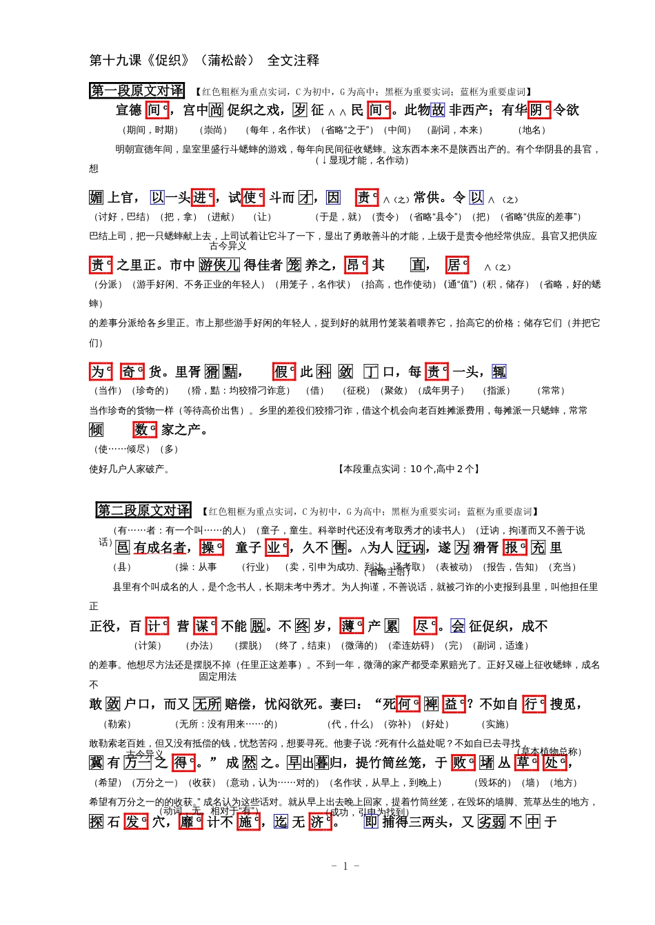 《促织》全文翻译[共8页]_第1页