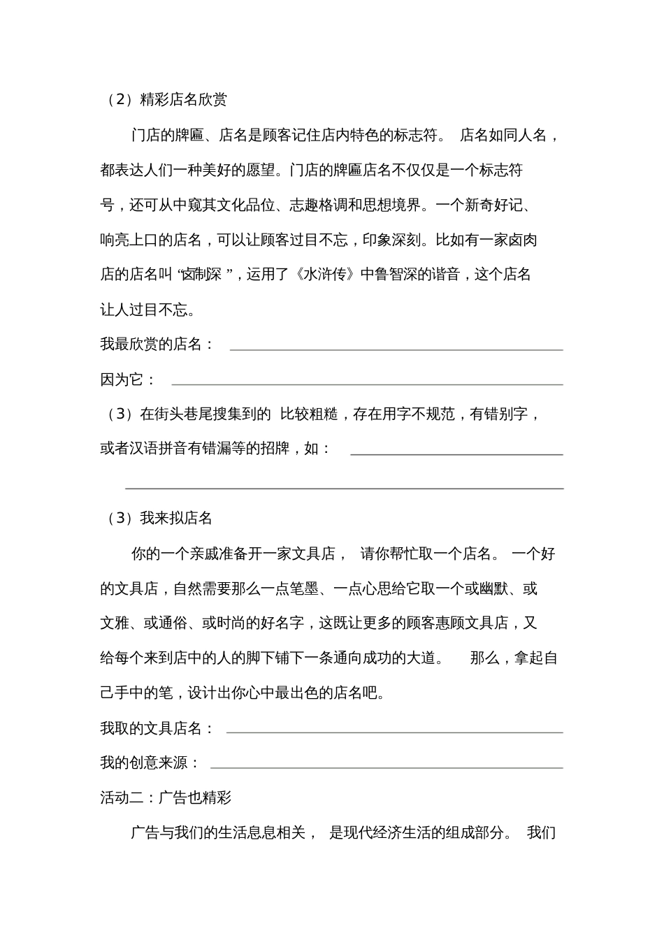 (部编)初中语文人教2011课标版七年级下册《综合性学习——我的语文生活》导学案[共4页]_第2页