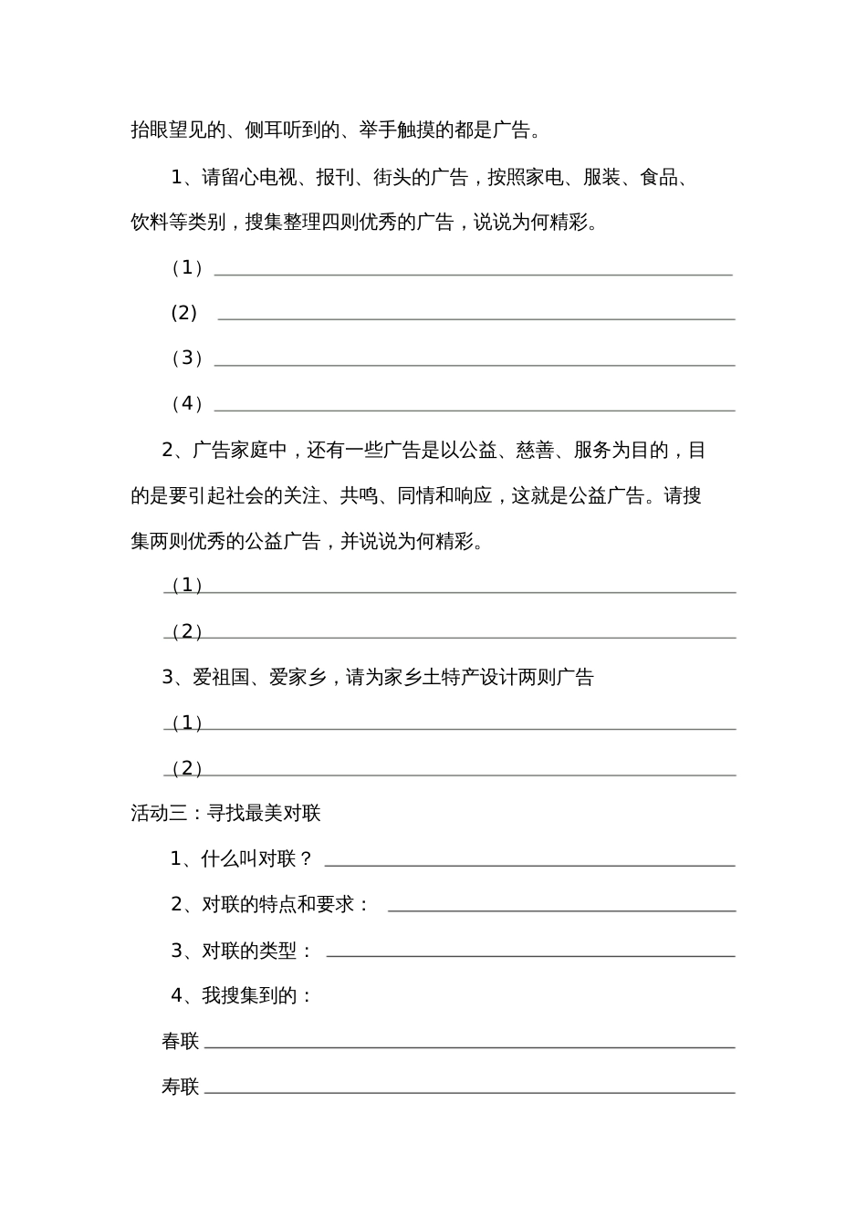(部编)初中语文人教2011课标版七年级下册《综合性学习——我的语文生活》导学案[共4页]_第3页