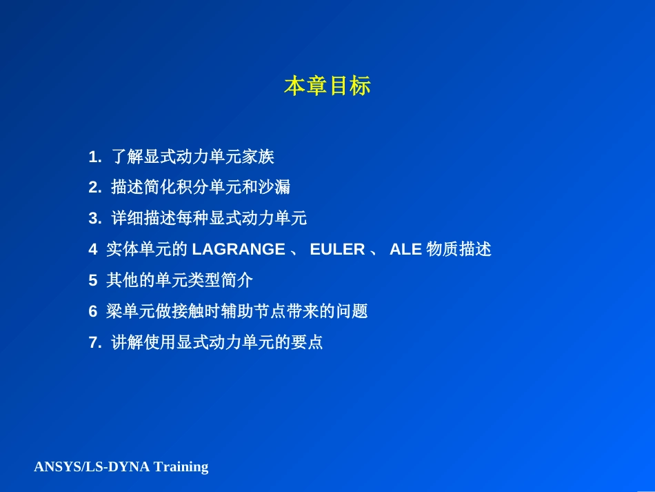 LSDYNA的一些基本资料_第2页