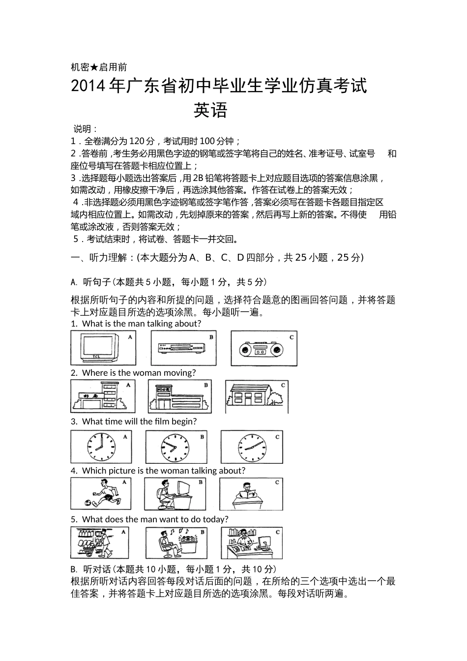 2014广东中考英语模拟试题附答案_第1页