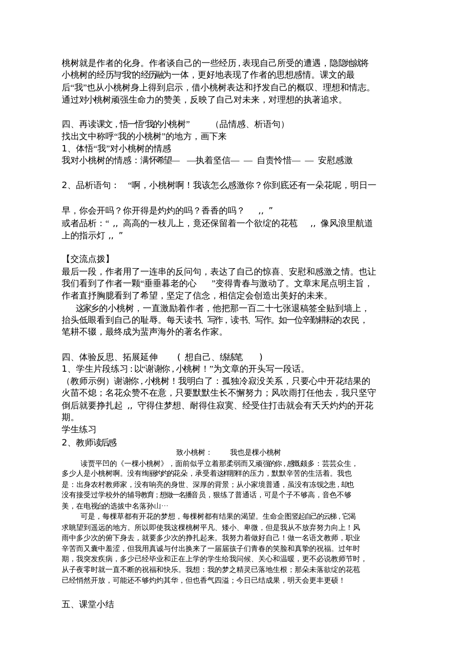 (部编)初中语文人教2011课标版七年级下册18一颗小桃树[共6页]_第3页