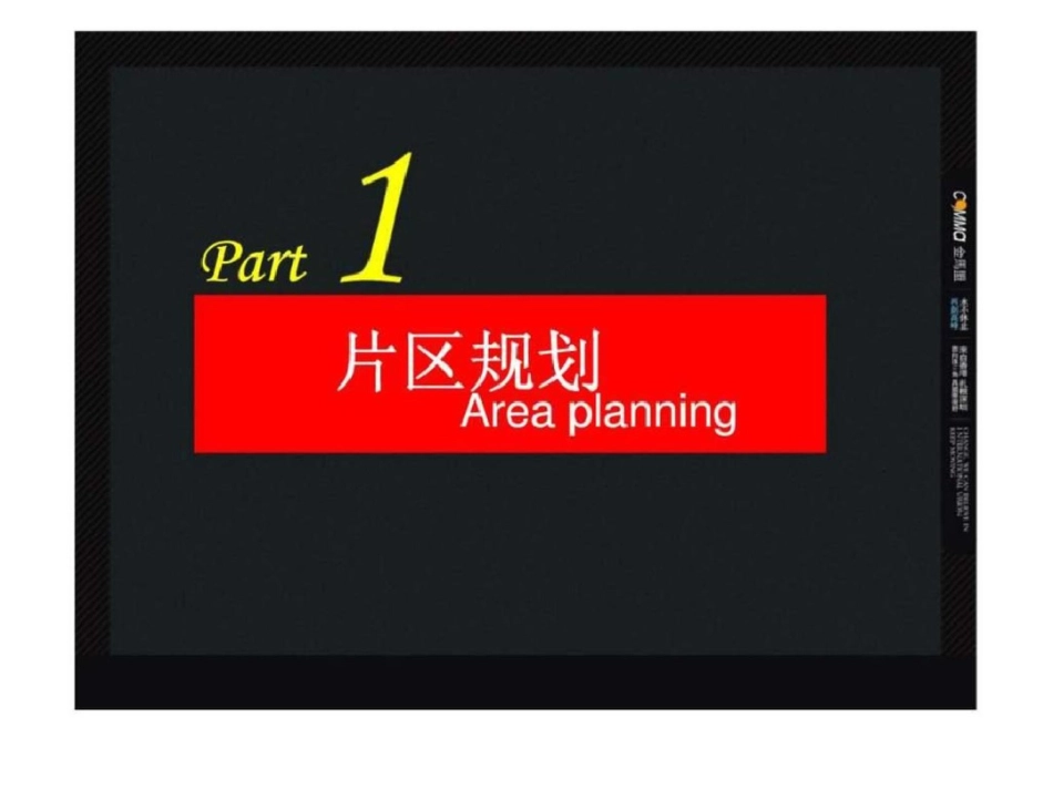 深圳鹭湖国际居住区片区分析文档资料_第3页