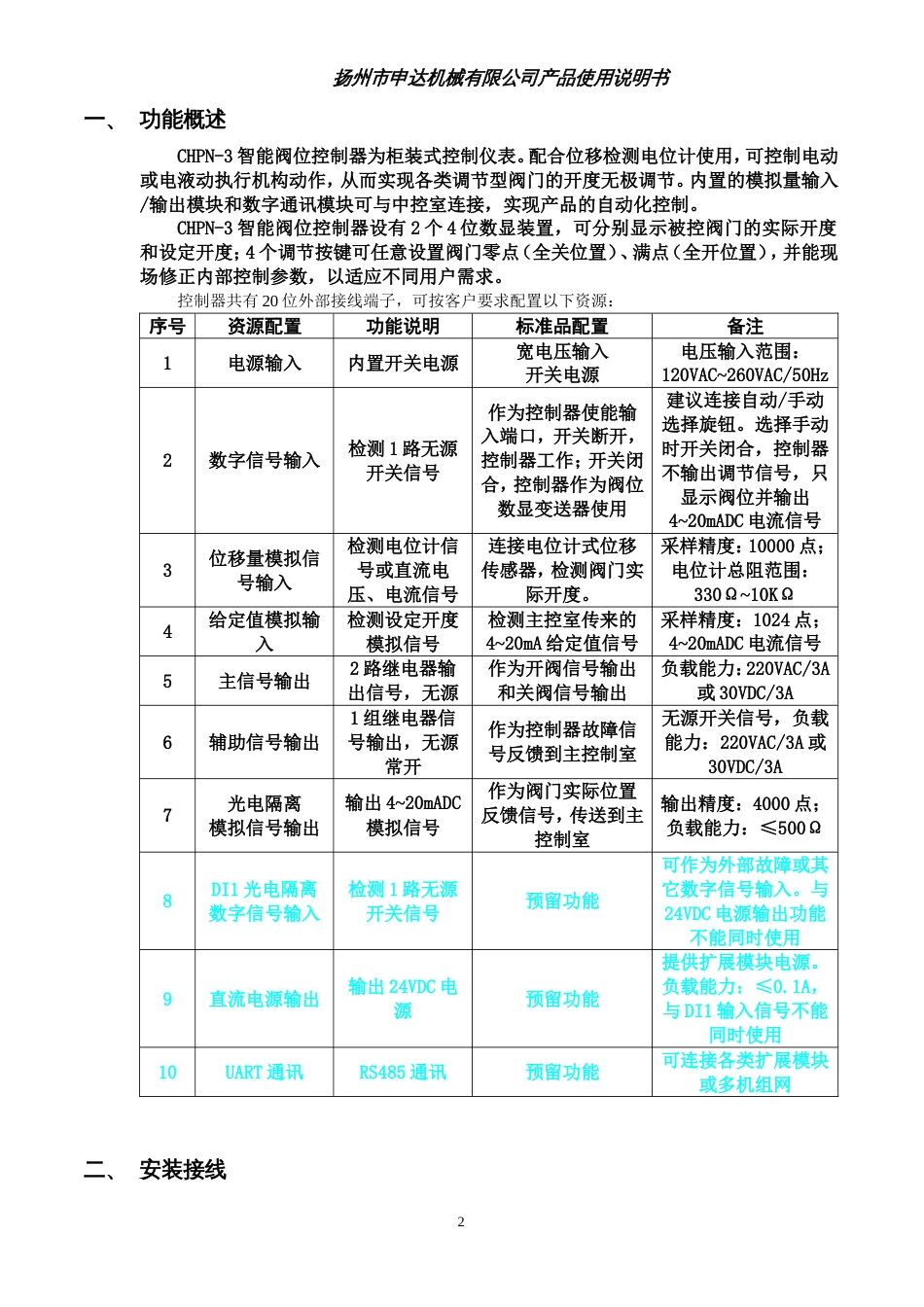 CHPN3控制模块使用说明书最终版_第2页