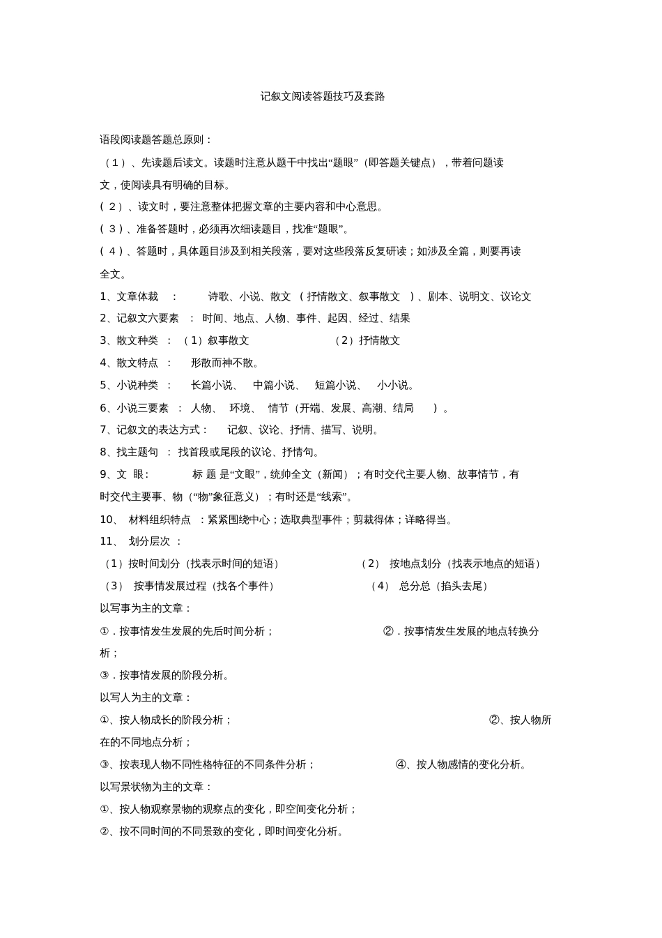 (部编)初中语文人教2011课标版七年级上册记叙文阅读[共8页]_第1页