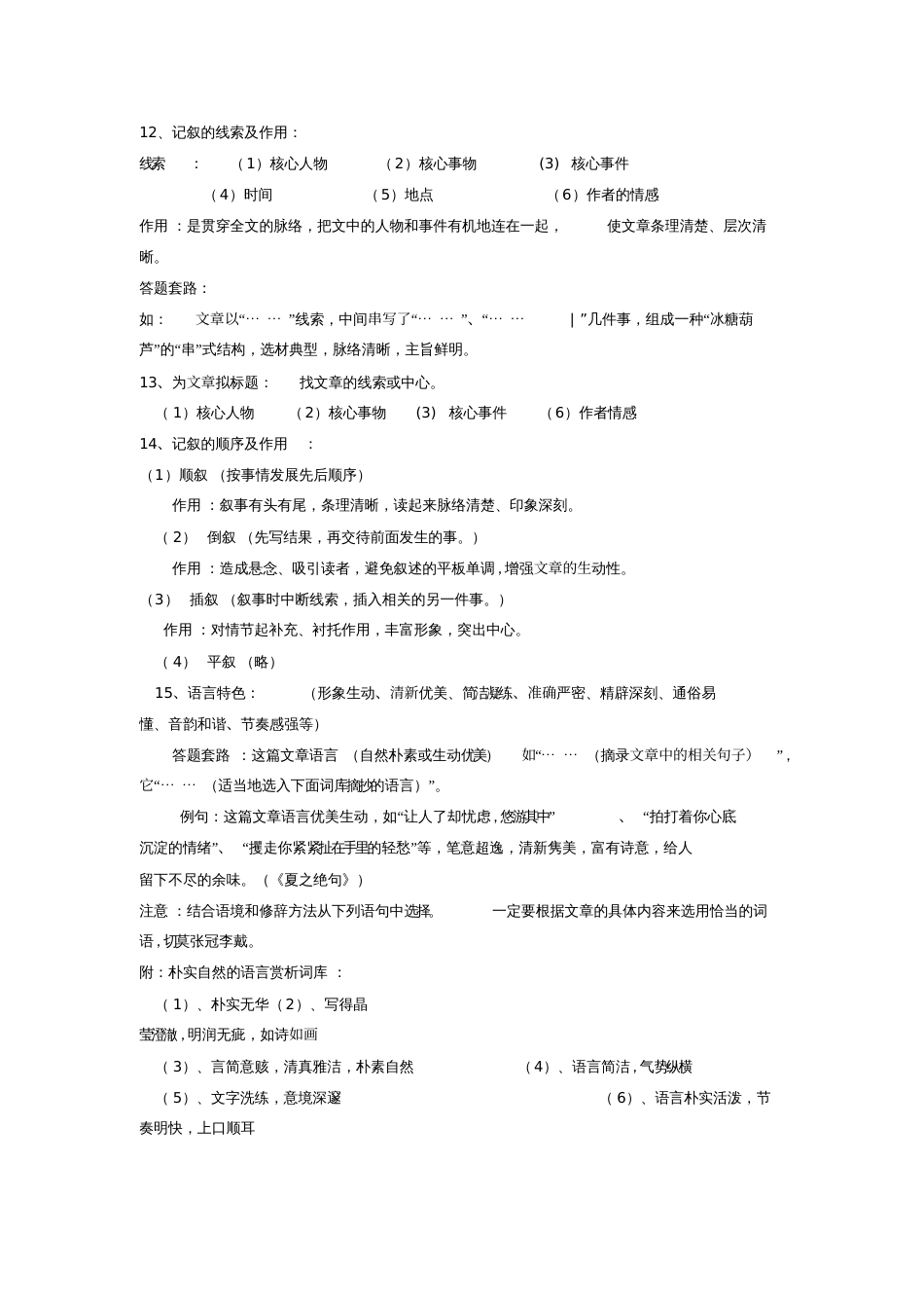 (部编)初中语文人教2011课标版七年级上册记叙文阅读[共8页]_第2页