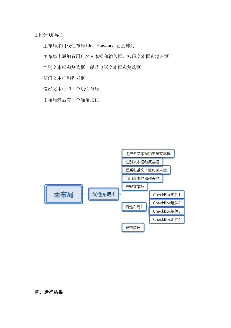 Android实验报告界面设计[共12页]_第3页