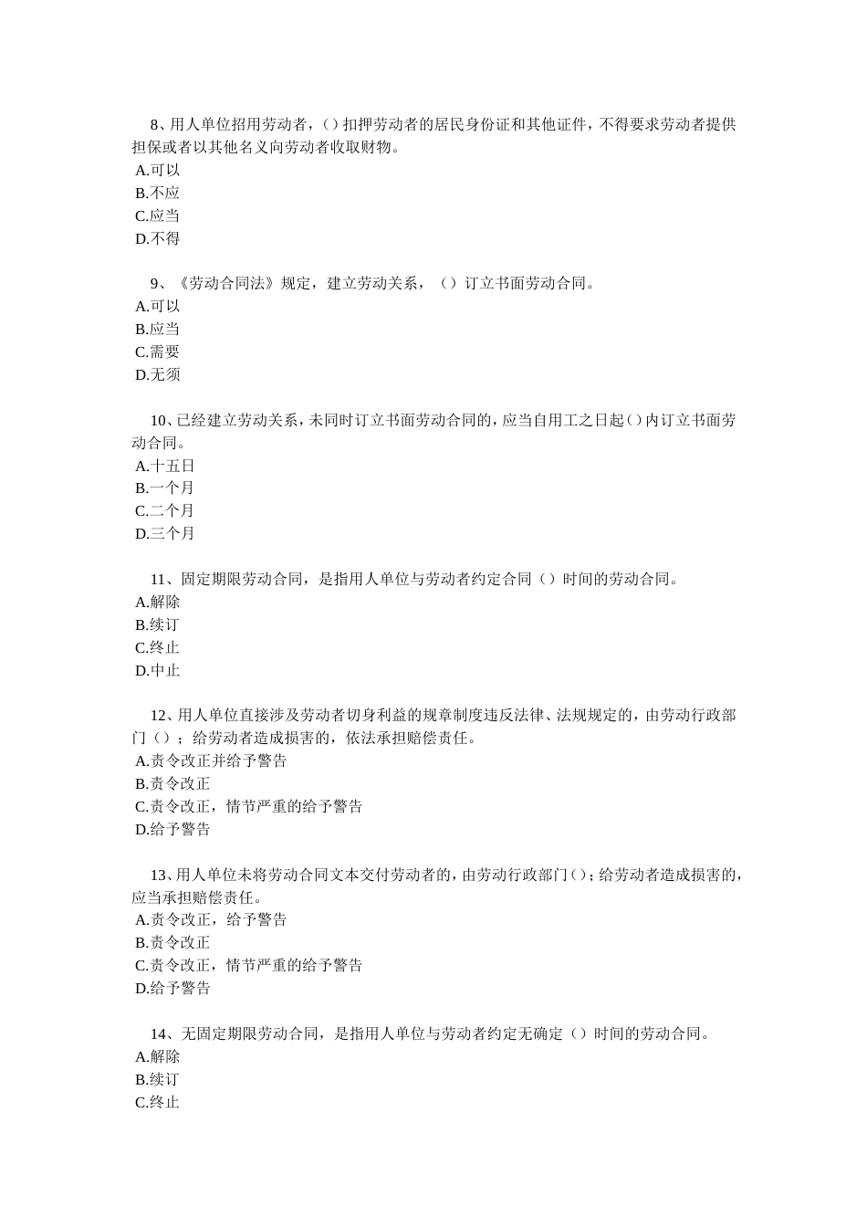 《中华人民共和国劳动合同法》知识竞赛试题附答案_第2页