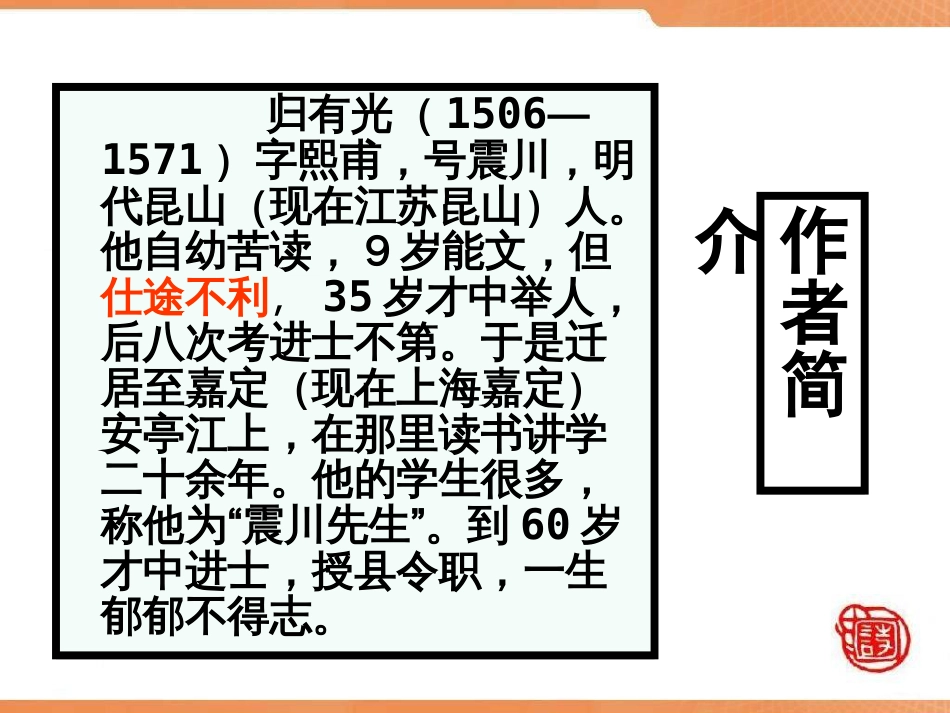 《项脊轩志》完整翻译有归纳[共46页]_第3页