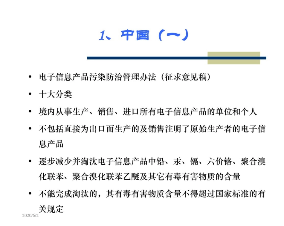 环保材料环境负荷物质管理标准_第3页