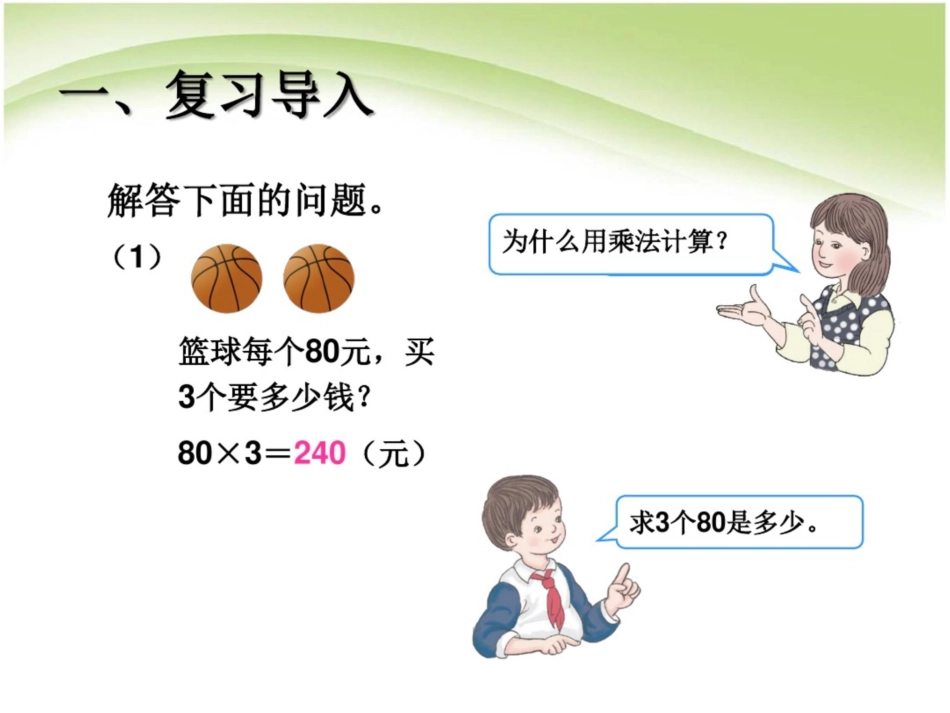 《常见的数量关系》优秀课件[共19页]_第2页