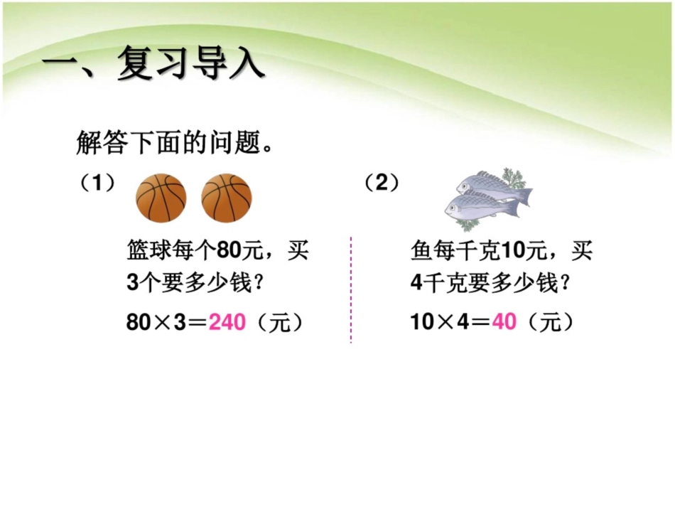《常见的数量关系》优秀课件[共19页]_第3页
