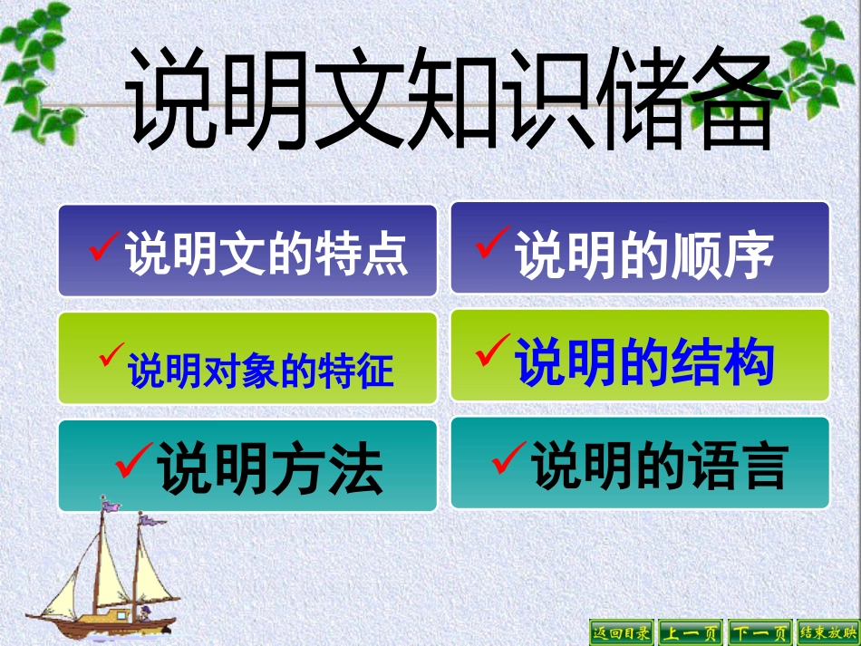 《中考说明文阅读专题》PPT优秀课件[共32页]_第3页