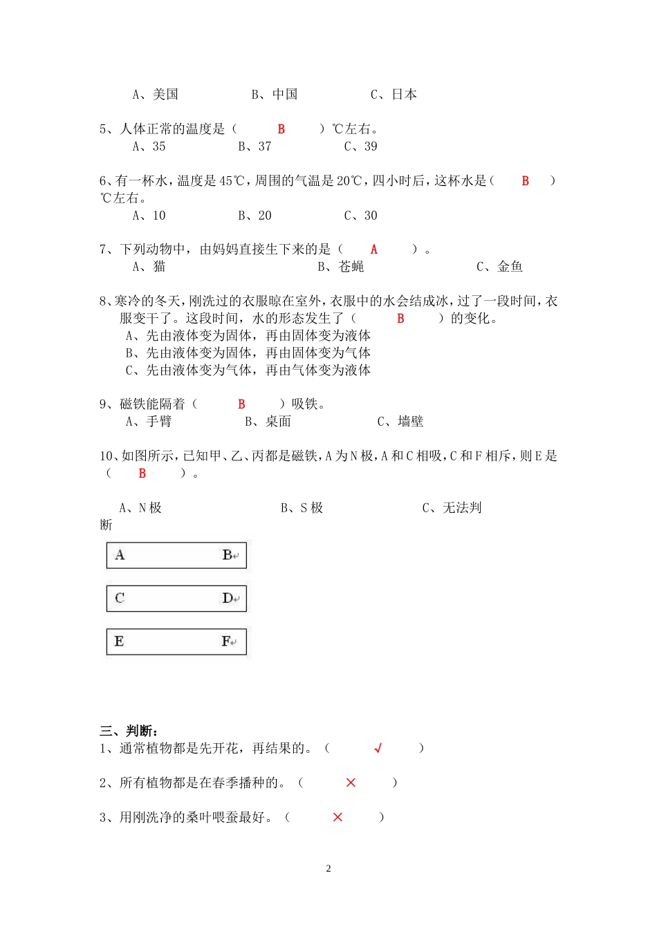 三年级科学下册期末复习题附答案_第2页