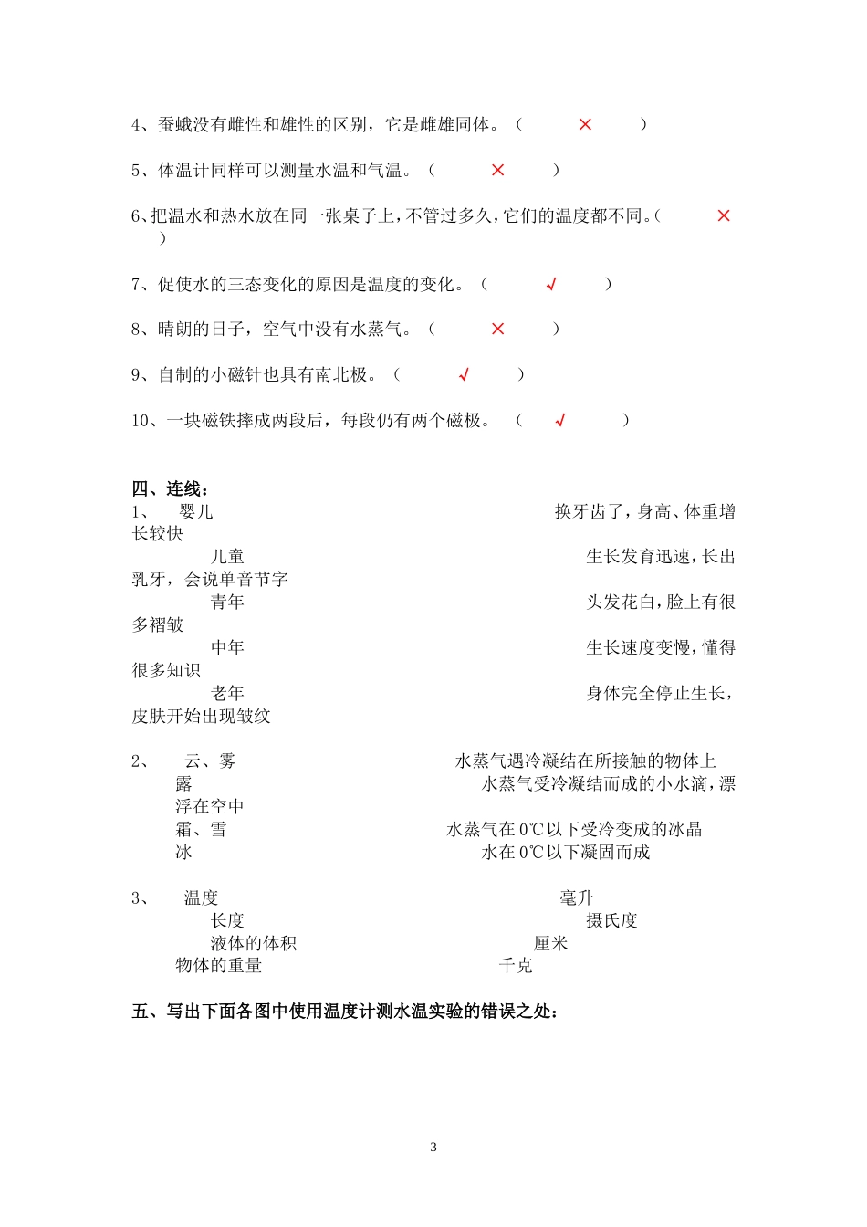 三年级科学下册期末复习题附答案_第3页