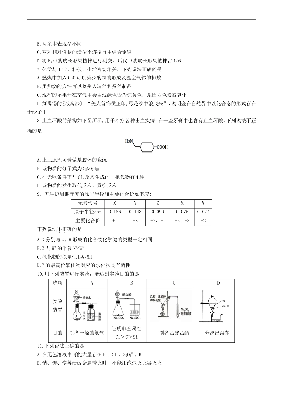 内蒙古呼伦贝尔市2018届高三模拟统一考试一理科综合试题_第2页