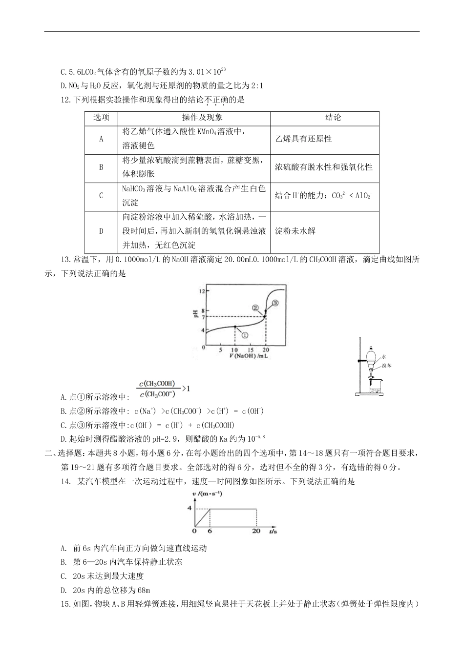 内蒙古呼伦贝尔市2018届高三模拟统一考试一理科综合试题_第3页