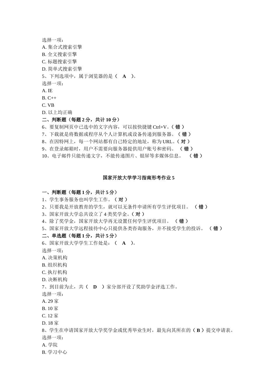 国家开放大学学习指南形考作业及答案作业35_第3页