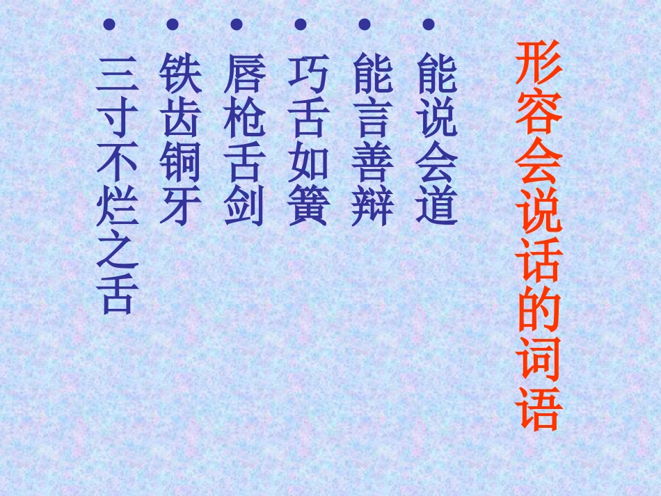 交际中的语言运用课件[正式][共119页]_第2页