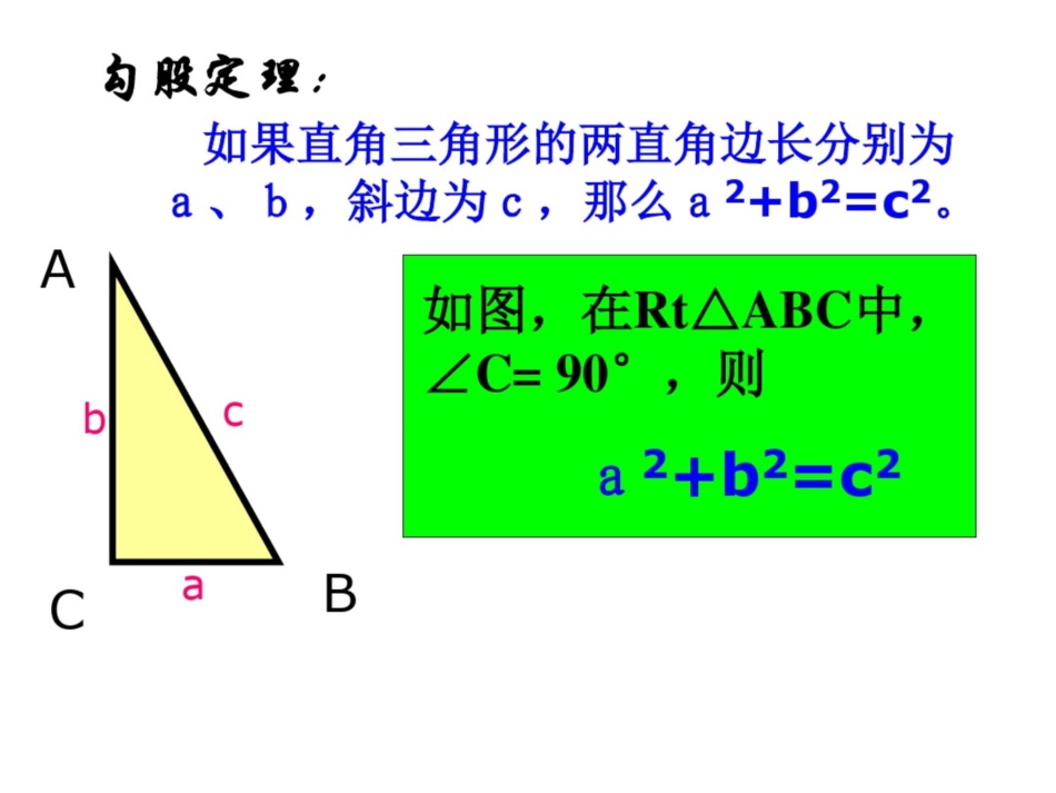 《勾股定理及其逆定理综合应用》[共28页]_第3页