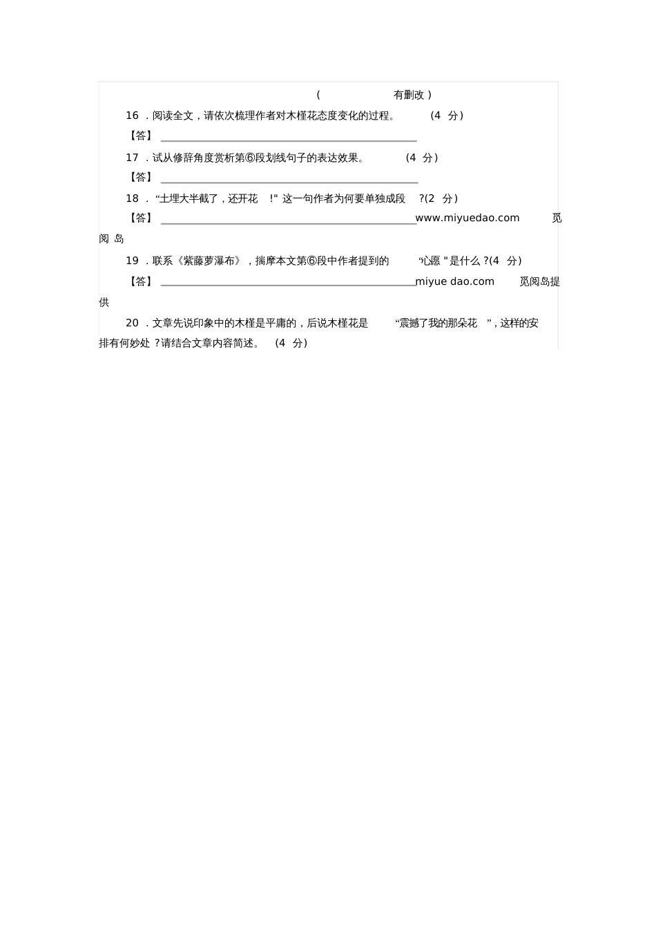 (部编)初中语文人教2011课标版七年级下册《紫藤萝瀑布》对比阅读《好一朵木槿花》[共2页]_第2页