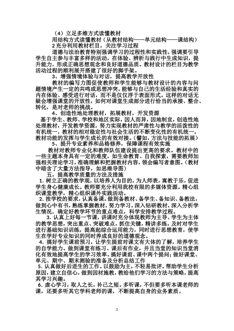 九年级上册道德与法治学期工作计划[共6页]_第2页
