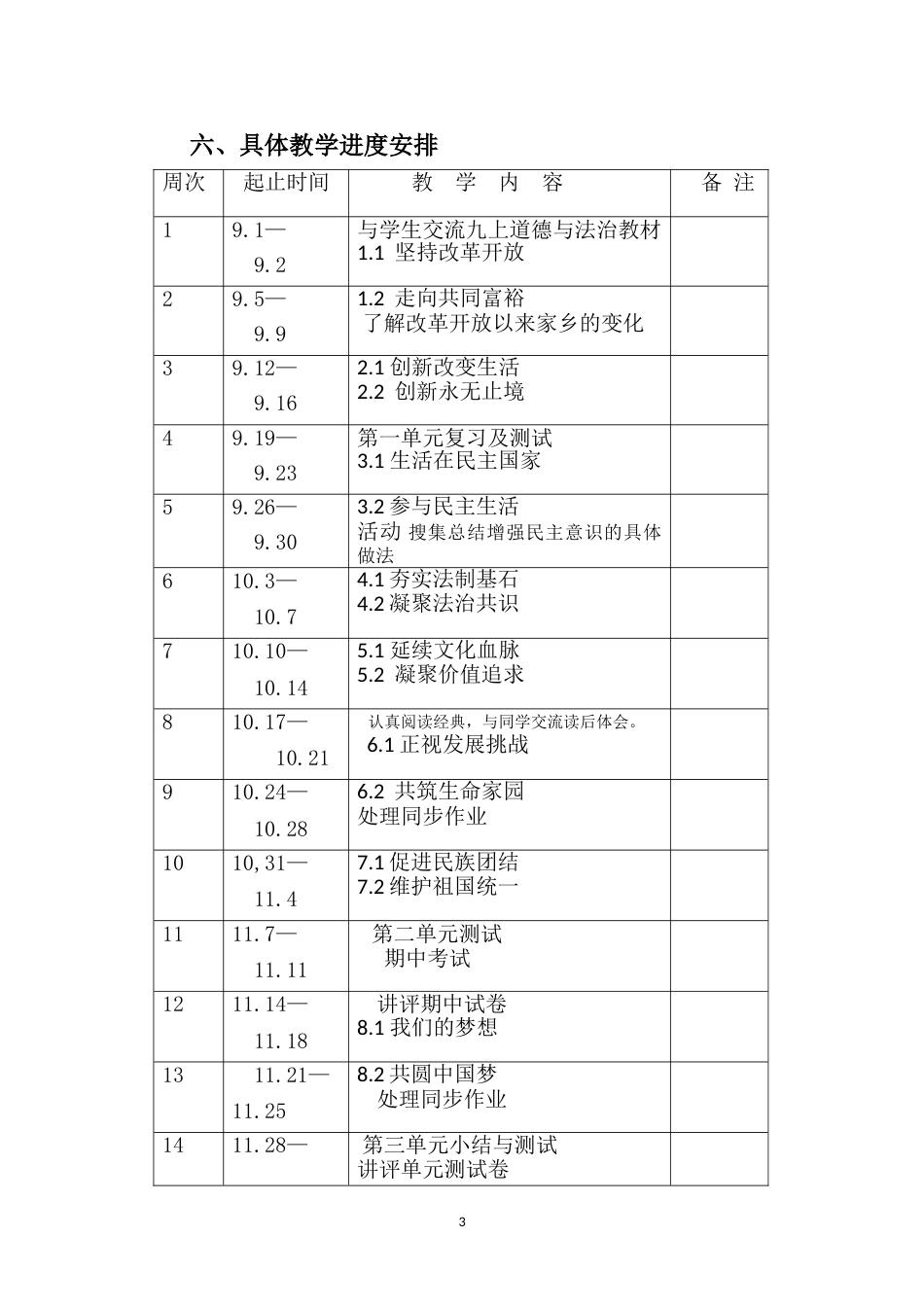 九年级上册道德与法治学期工作计划[共6页]_第3页
