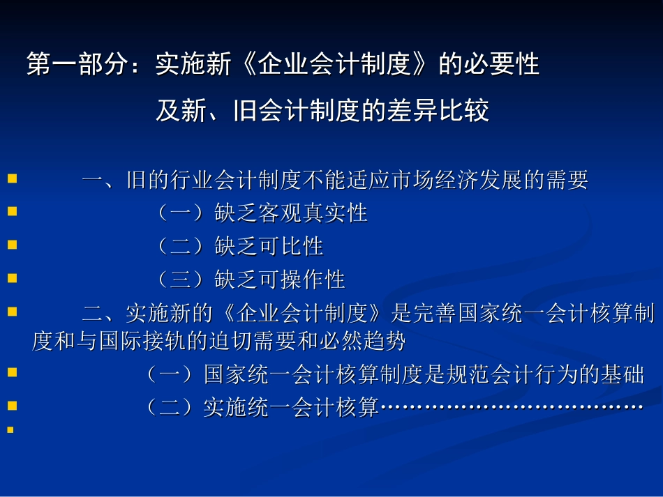 《企业会计制度》讲座[共4页]_第3页