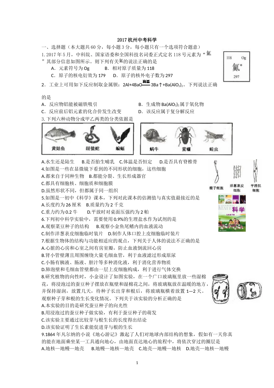 2017杭州中考科学试卷及参考答案[共12页]_第1页