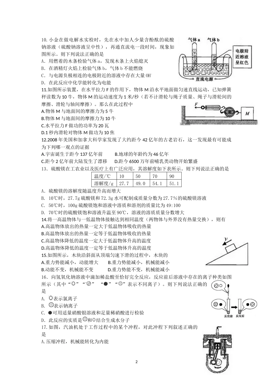 2017杭州中考科学试卷及参考答案[共12页]_第2页