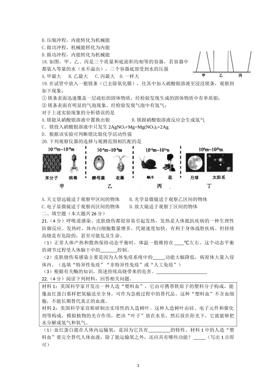 2017杭州中考科学试卷及参考答案[共12页]_第3页