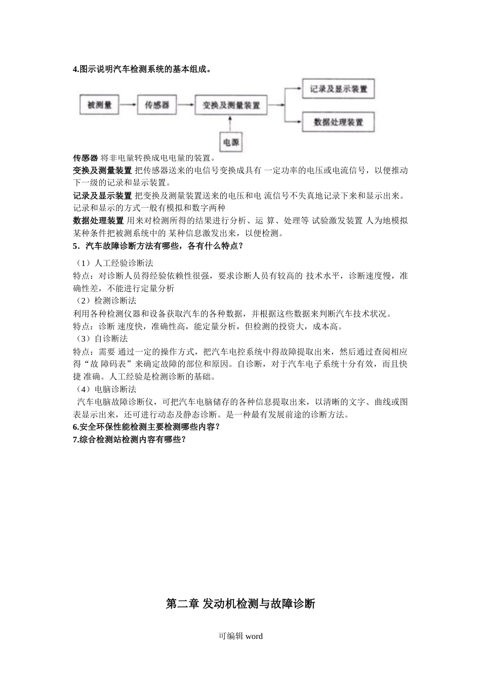 《汽车检测与故障诊断技术》[共26页]_第3页