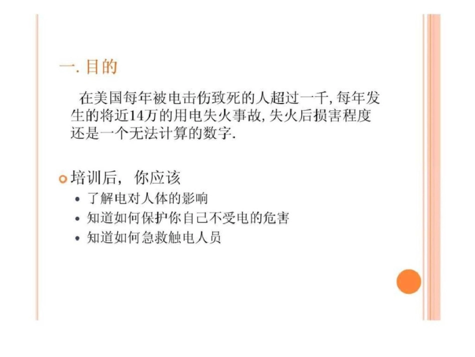 电力安全培训材料文档资料_第3页