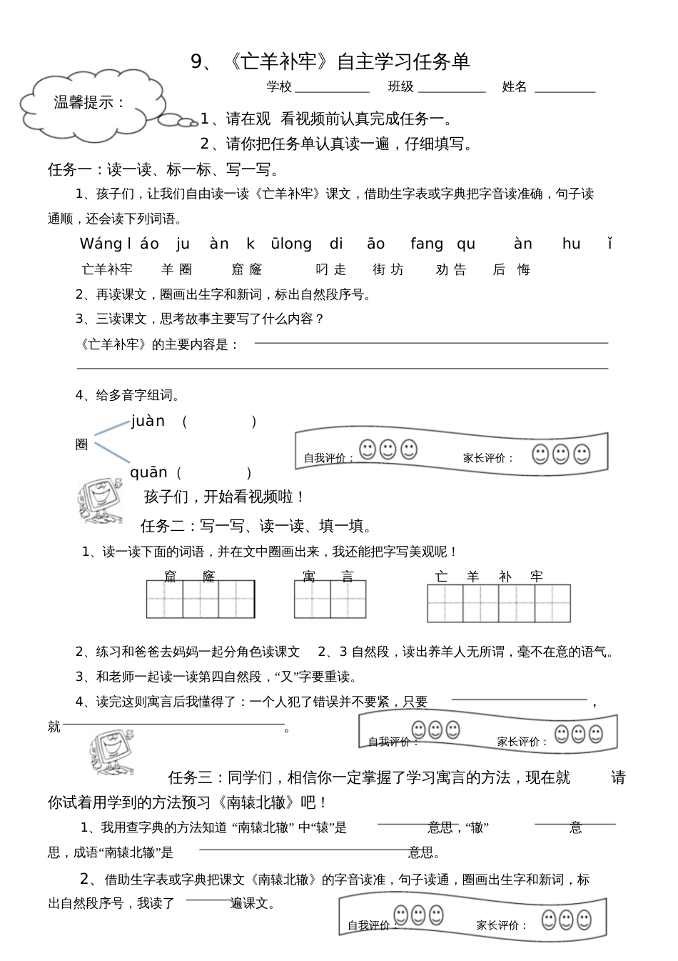 《亡羊补牢》自主学习视频任务单_第1页