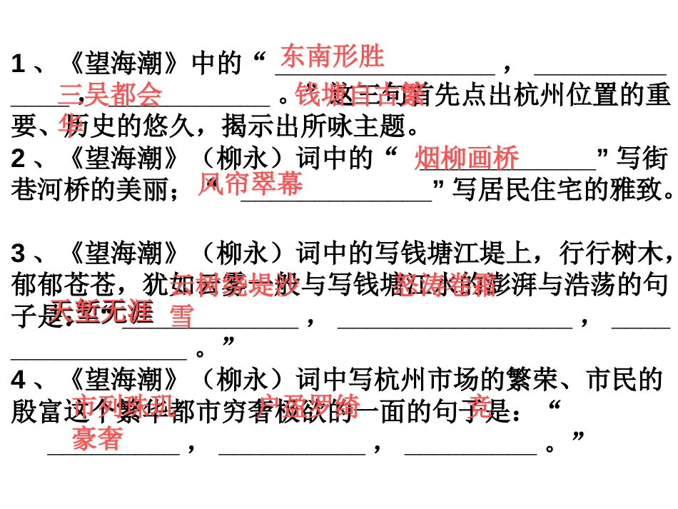 《望海潮》理解性默写[共2页]_第1页