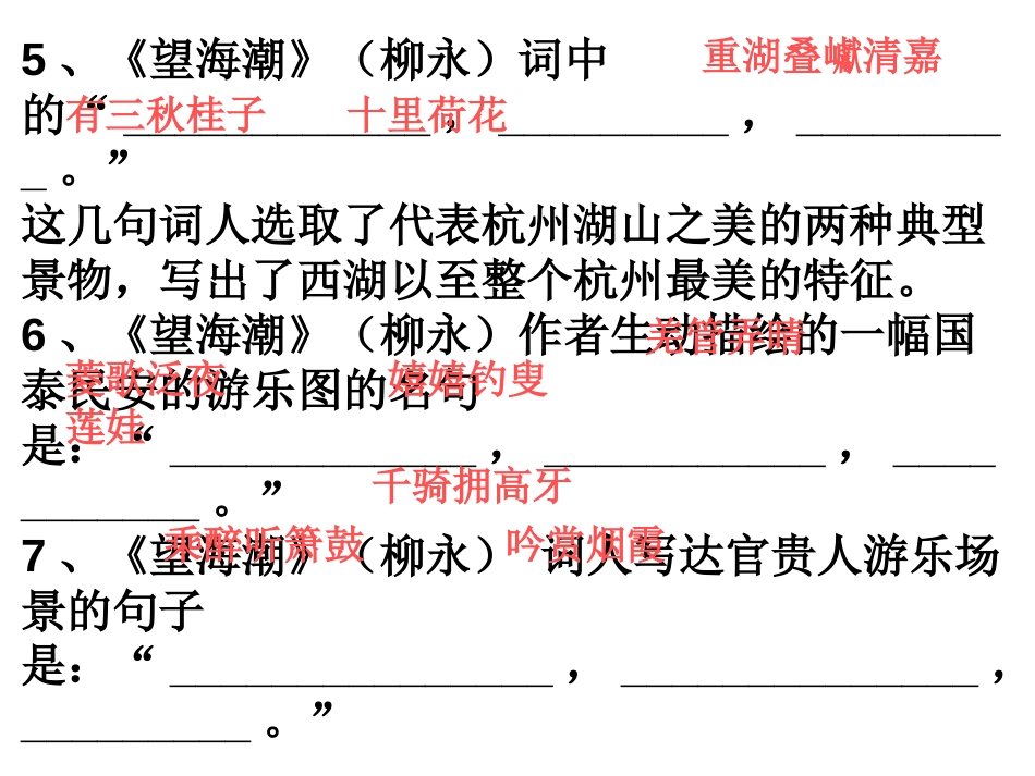 《望海潮》理解性默写[共2页]_第2页