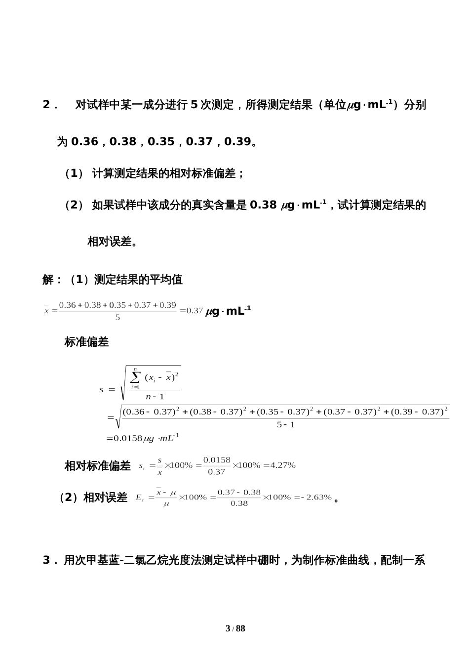 仪器分析习题课后答案[共68页]_第3页