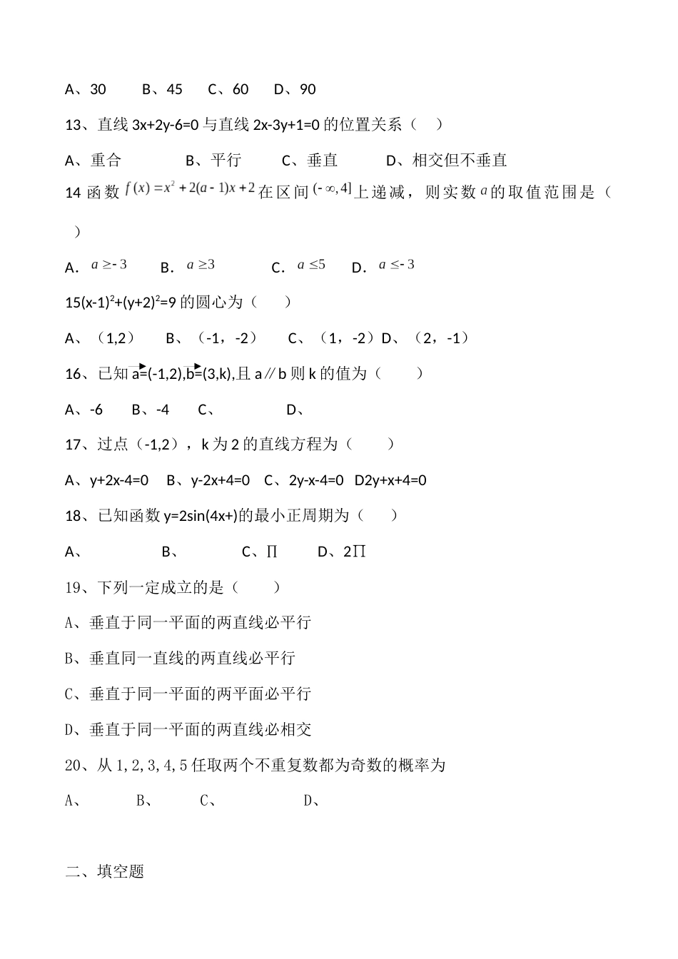 2018中职升学对口招生数学试卷_第2页