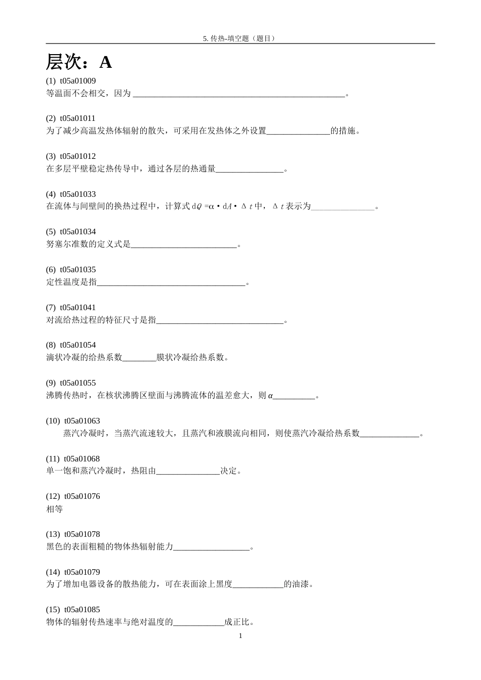 5.填空题题目[共16页]_第1页