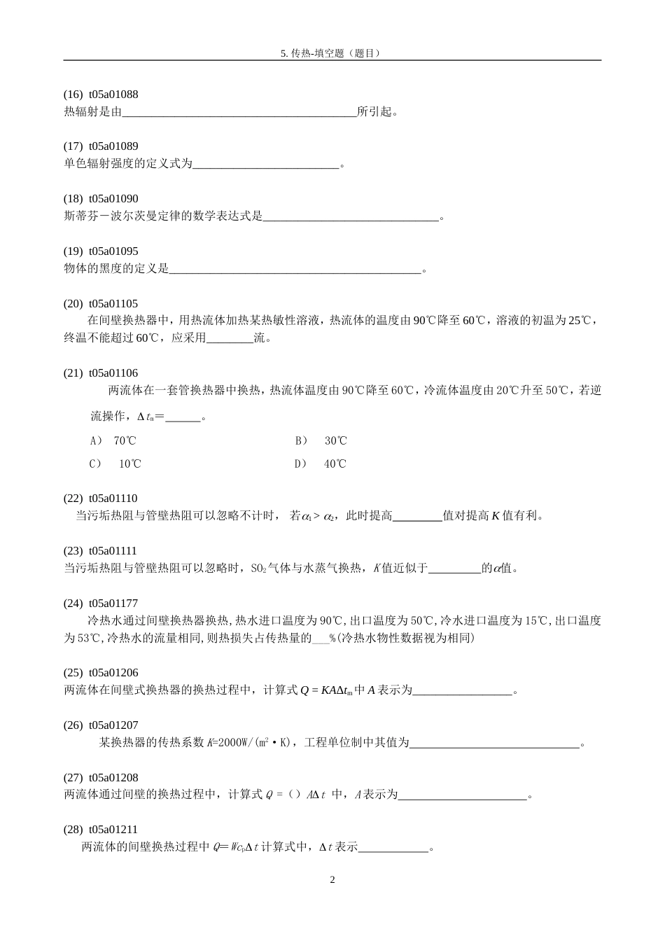 5.填空题题目[共16页]_第2页